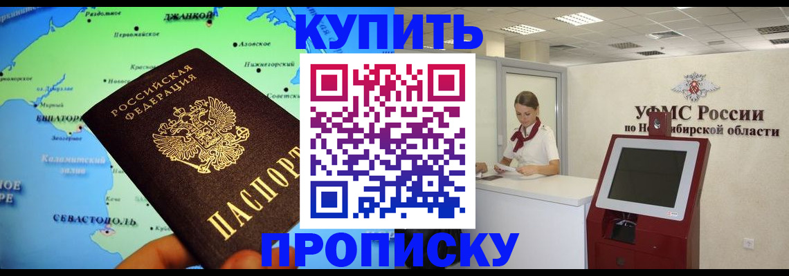 прописка от собственника в Чкаловске