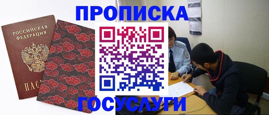 временная регистрация купить в Чкаловске