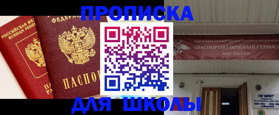 прописка для кредита в Чкаловске