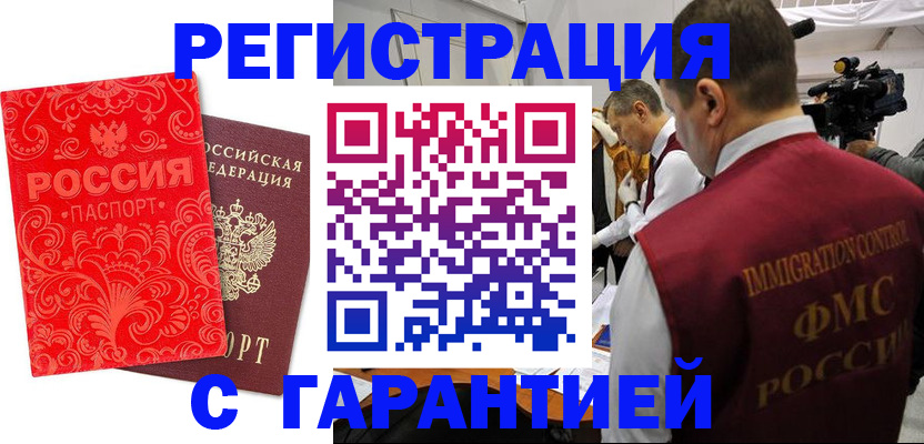 временная регистрация купить в Чкаловске