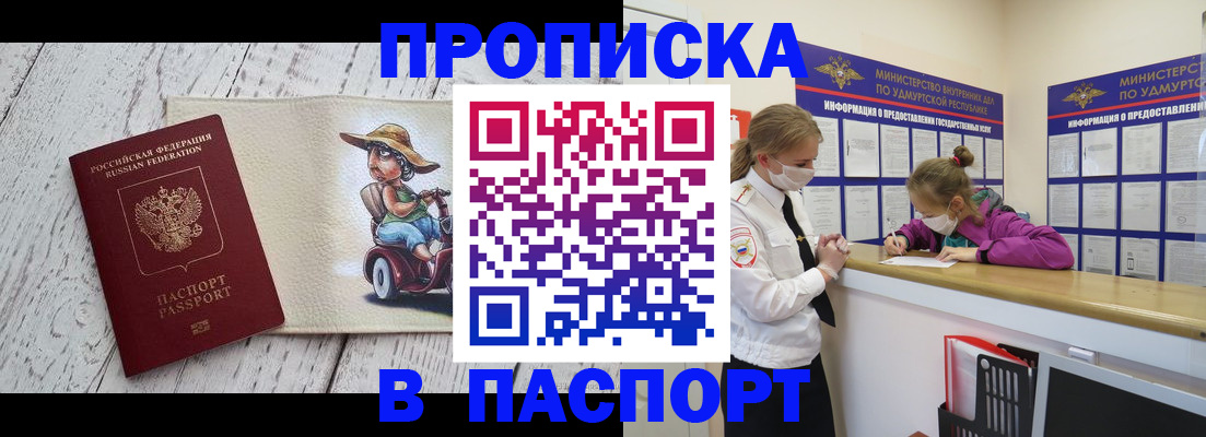 прописка ребенка в Чкаловске