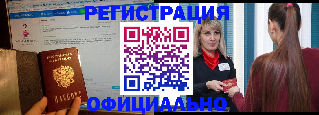 временная регистрация законно в Чкаловске